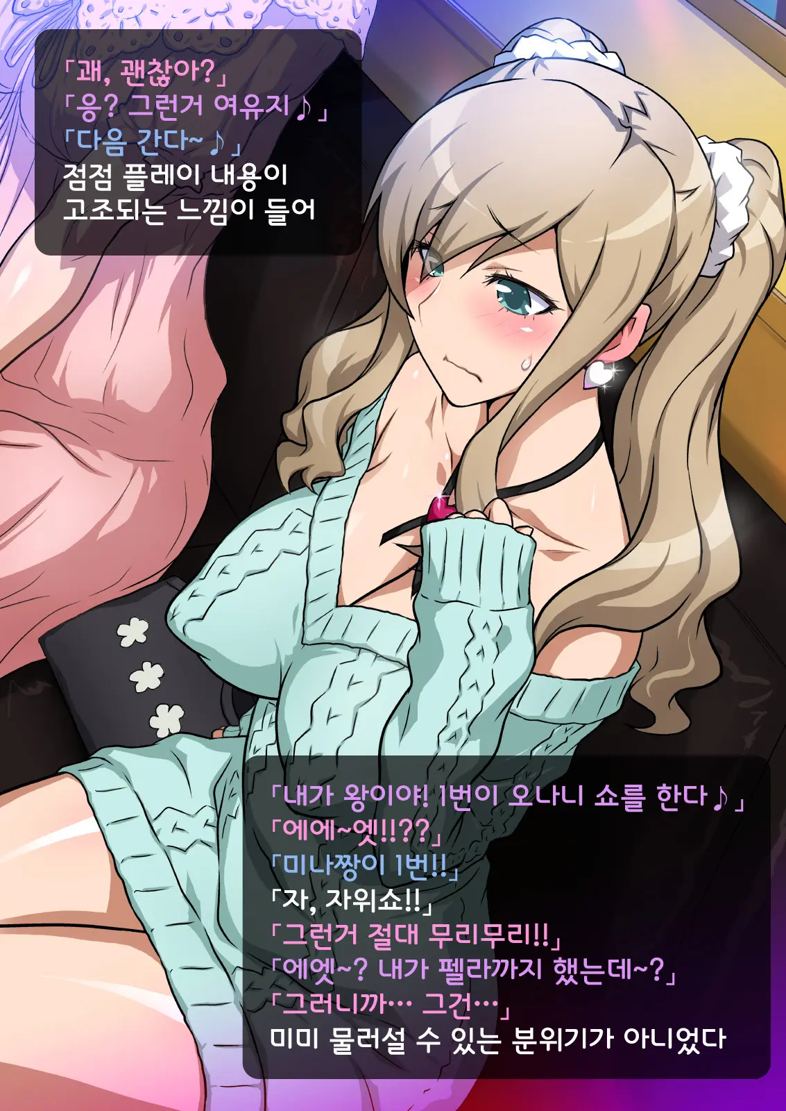 Imouto De Ou-Sama Game ~Goukon De Imouto To Battari De Ou-Sama Game Suru Hanashi~ | 여동생으로 왕게임♥ ~미팅에서 여동생과 갑자기 왕게임한 이야기~